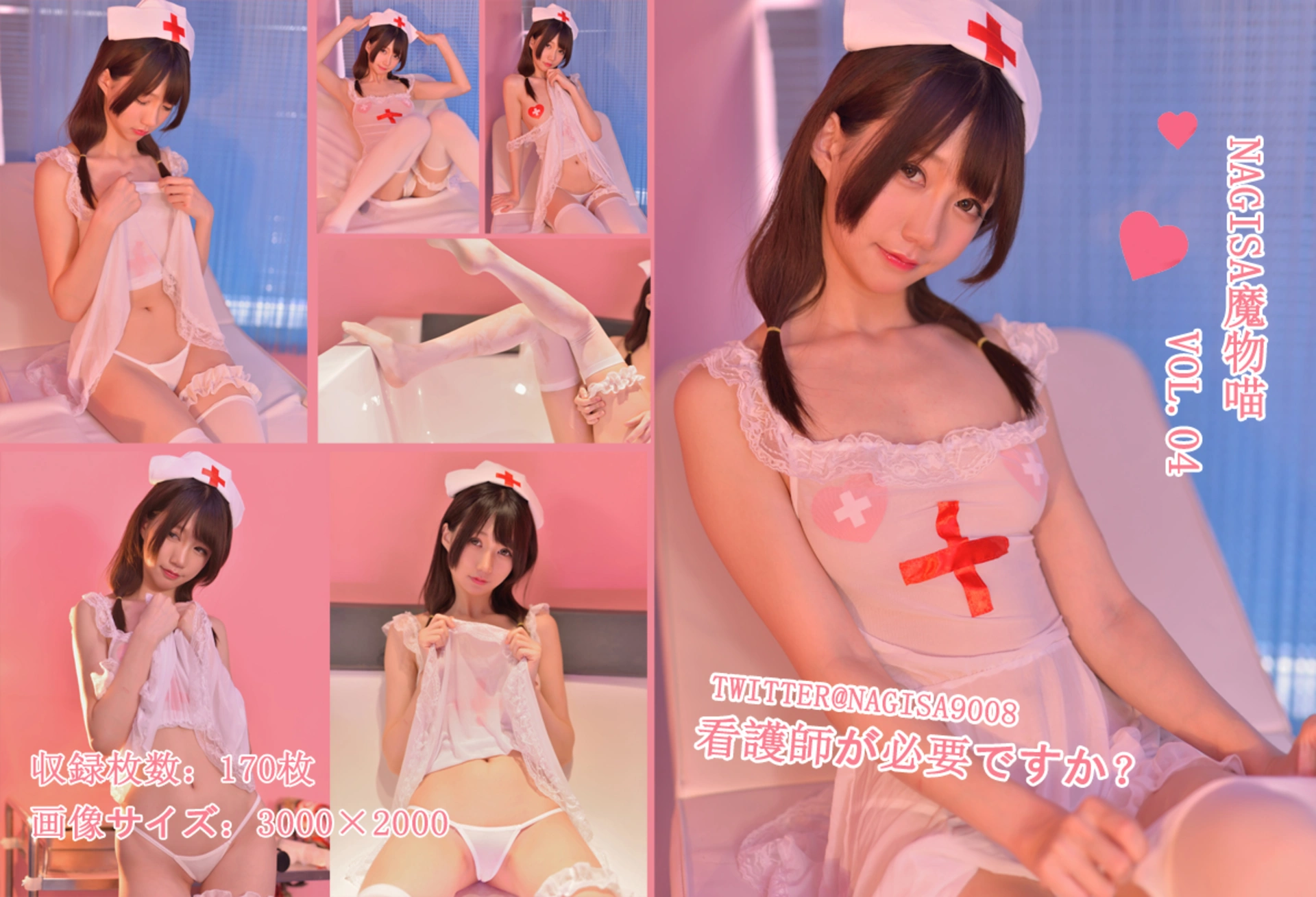NAGISA魔物喵 VOL.04 性感看护师 1